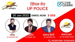 UP police Batch by The Speed
